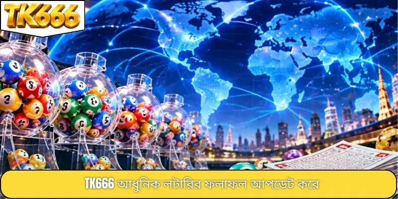 TK666 আধুনিক লটারির ফলাফল আপডেট করে