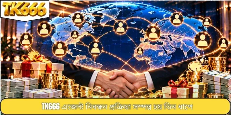TK666 এজেন্ট নিবন্ধন প্রক্রিয়া সম্পন্ন হয় তিন ধাপে