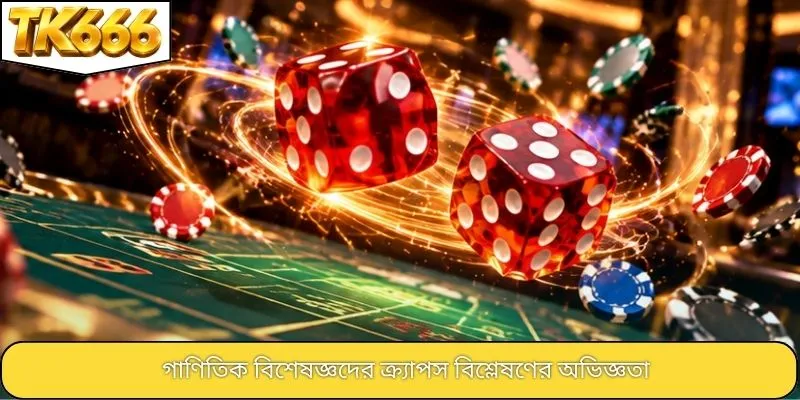 গাণিতিক বিশেষজ্ঞদের ক্র্যাপস বিশ্লেষণের অভিজ্ঞতা